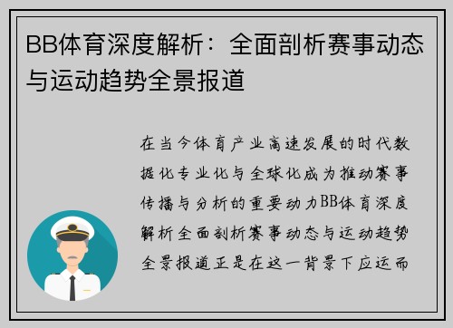 BB体育深度解析：全面剖析赛事动态与运动趋势全景报道