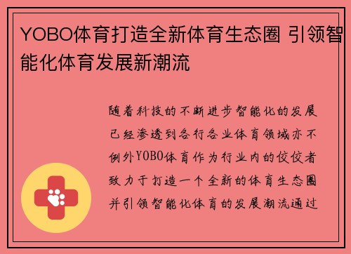 YOBO体育打造全新体育生态圈 引领智能化体育发展新潮流