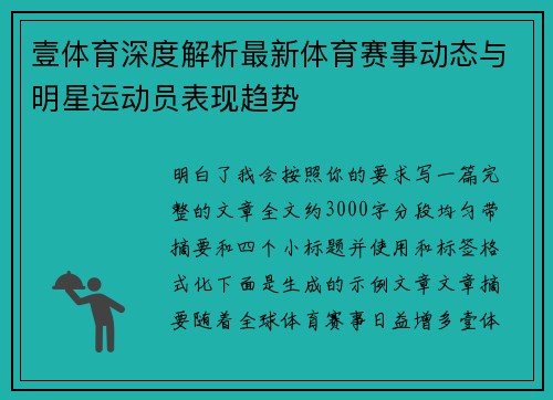 壹体育深度解析最新体育赛事动态与明星运动员表现趋势