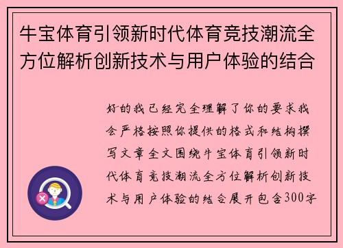 牛宝体育引领新时代体育竞技潮流全方位解析创新技术与用户体验的结合