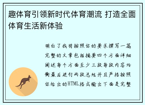 趣体育引领新时代体育潮流 打造全面体育生活新体验