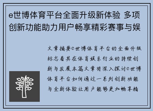 e世博体育平台全面升级新体验 多项创新功能助力用户畅享精彩赛事与娱乐
