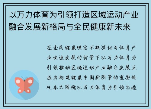 以万力体育为引领打造区域运动产业融合发展新格局与全民健康新未来
