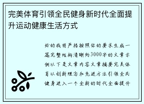完美体育引领全民健身新时代全面提升运动健康生活方式
