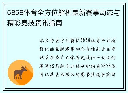 5858体育全方位解析最新赛事动态与精彩竞技资讯指南