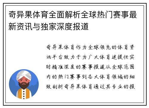 奇异果体育全面解析全球热门赛事最新资讯与独家深度报道