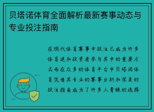 贝塔诺体育全面解析最新赛事动态与专业投注指南 贝塔诺体育全面解析最新赛事动态与专业投注指南