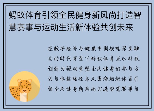 蚂蚁体育引领全民健身新风尚打造智慧赛事与运动生活新体验共创未来