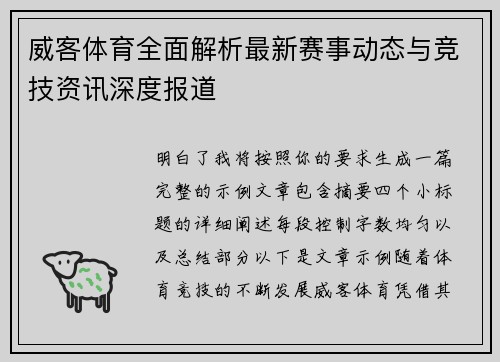 威客体育全面解析最新赛事动态与竞技资讯深度报道