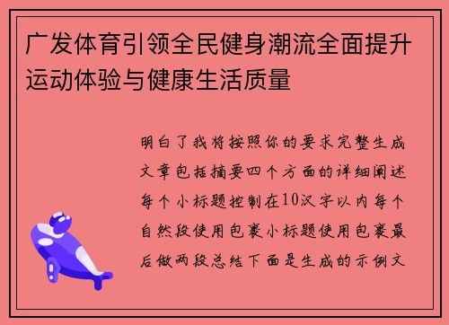 广发体育引领全民健身潮流全面提升运动体验与健康生活质量 广发体育引领全民健身潮流全面提升运动体验与健康生活质量