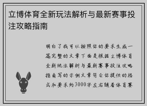 立博体育全新玩法解析与最新赛事投注攻略指南