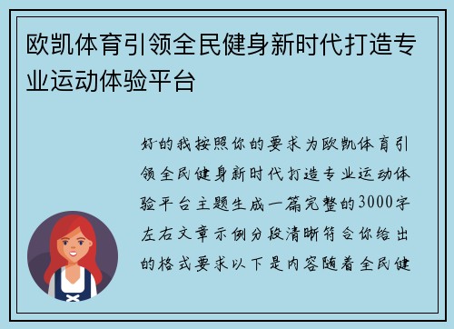 欧凯体育引领全民健身新时代打造专业运动体验平台