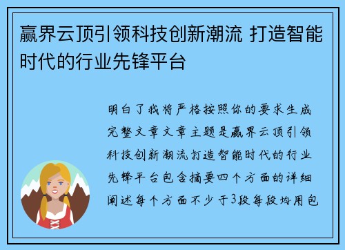 赢界云顶引领科技创新潮流 打造智能时代的行业先锋平台 赢界云顶引领科技创新潮流 打造智能时代的行业先锋平台