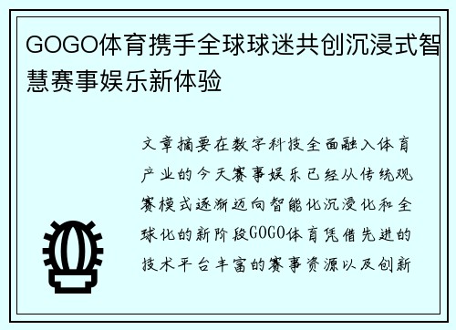 GOGO体育携手全球球迷共创沉浸式智慧赛事娱乐新体验 GOGO体育携手全球球迷共创沉浸式智慧赛事娱乐新体验