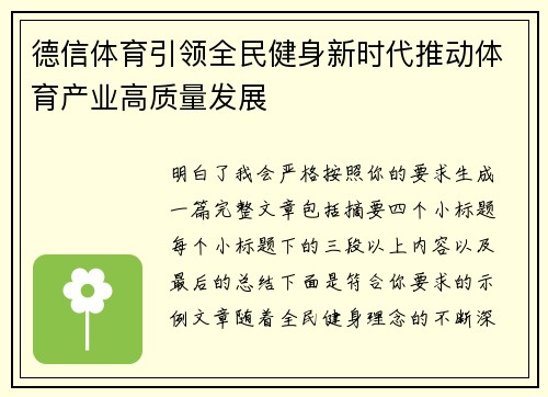 德信体育引领全民健身新时代推动体育产业高质量发展 德信体育引领全民健身新时代推动体育产业高质量发展