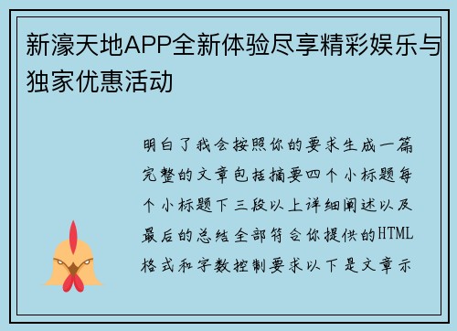 新濠天地APP全新体验尽享精彩娱乐与独家优惠活动 新濠天地APP全新体验尽享精彩娱乐与独家优惠活动