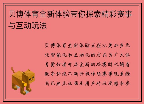 贝博体育全新体验带你探索精彩赛事与互动玩法 贝博体育全新体验带你探索精彩赛事与互动玩法