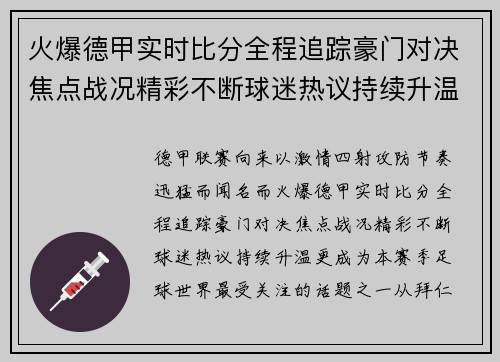火爆德甲实时比分全程追踪豪门对决焦点战况精彩不断球迷热议持续升温 火爆德甲实时比分全程追踪豪门对决焦点战况精彩不断球迷热议持续升温