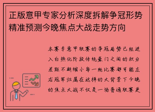 正版意甲专家分析深度拆解争冠形势精准预测今晚焦点大战走势方向 正版意甲专家分析深度拆解争冠形势精准预测今晚焦点大战走势方向