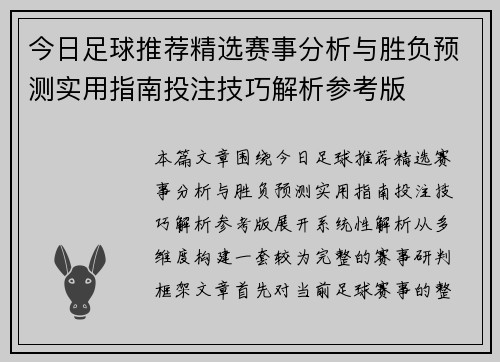 今日足球推荐精选赛事分析与胜负预测实用指南投注技巧解析参考版