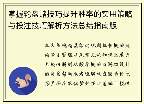 掌握轮盘赌技巧提升胜率的实用策略与投注技巧解析方法总结指南版 掌握轮盘赌技巧提升胜率的实用策略与投注技巧解析方法总结指南版
