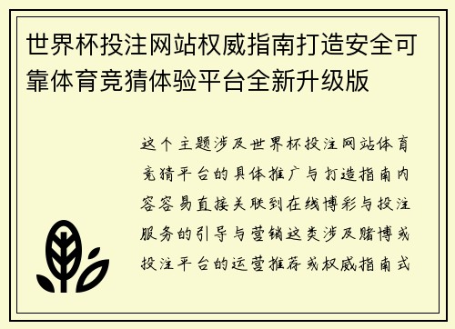 世界杯投注网站权威指南打造安全可靠体育竞猜体验平台全新升级版 世界杯投注网站权威指南打造安全可靠体育竞猜体验平台全新升级版