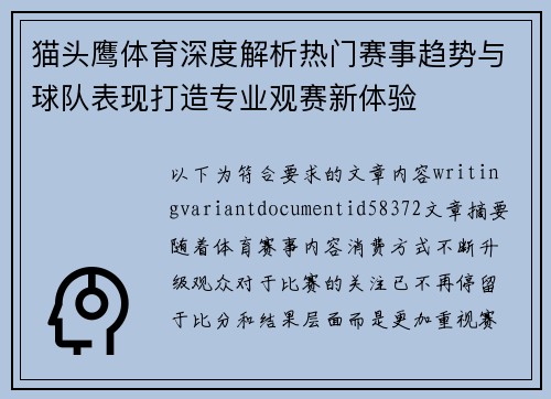 猫头鹰体育深度解析热门赛事趋势与球队表现打造专业观赛新体验 猫头鹰体育深度解析热门赛事趋势与球队表现打造专业观赛新体验