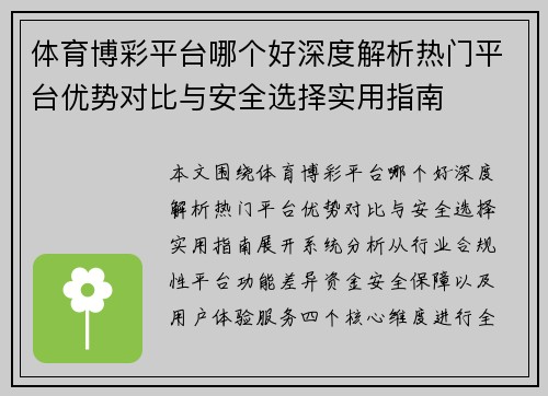 体育博彩平台哪个好深度解析热门平台优势对比与安全选择实用指南