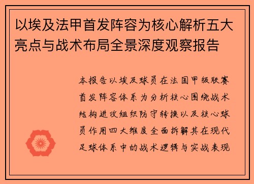 以埃及法甲首发阵容为核心解析五大亮点与战术布局全景深度观察报告 以埃及法甲首发阵容为核心解析五大亮点与战术布局全景深度观察报告