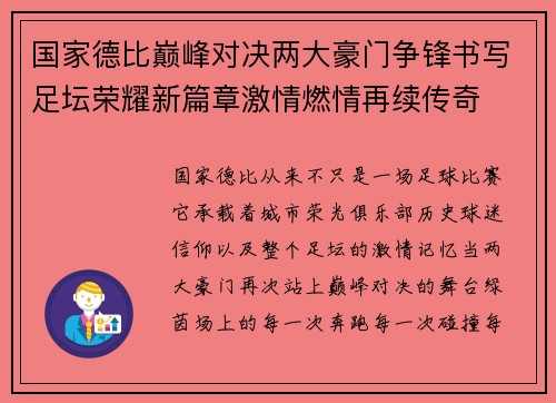 国家德比巅峰对决两大豪门争锋书写足坛荣耀新篇章激情燃情再续传奇 国家德比巅峰对决两大豪门争锋书写足坛荣耀新篇章激情燃情再续传奇