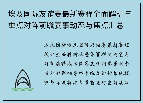 埃及国际友谊赛最新赛程全面解析与重点对阵前瞻赛事动态与焦点汇总 埃及国际友谊赛最新赛程全面解析与重点对阵前瞻赛事动态与焦点汇总