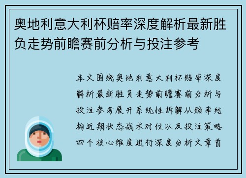 奥地利意大利杯赔率深度解析最新胜负走势前瞻赛前分析与投注参考 奥地利意大利杯赔率深度解析最新胜负走势前瞻赛前分析与投注参考