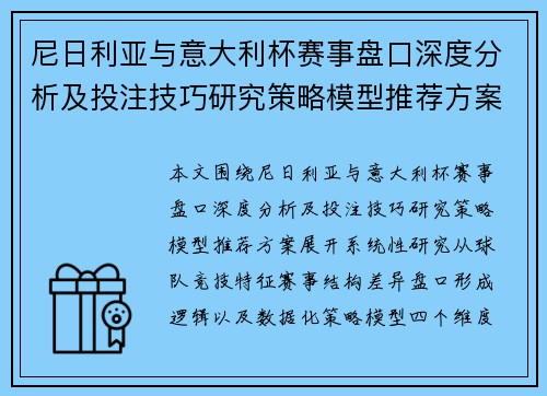 尼日利亚与意大利杯赛事盘口深度分析及投注技巧研究策略模型推荐方案 尼日利亚与意大利杯赛事盘口深度分析及投注技巧研究策略模型推荐方案