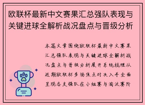 欧联杯最新中文赛果汇总强队表现与关键进球全解析战况盘点与晋级分析 欧联杯最新中文赛果汇总强队表现与关键进球全解析战况盘点与晋级分析