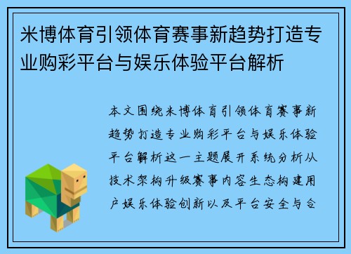 米博体育引领体育赛事新趋势打造专业购彩平台与娱乐体验平台解析 米博体育引领体育赛事新趋势打造专业购彩平台与娱乐体验平台解析