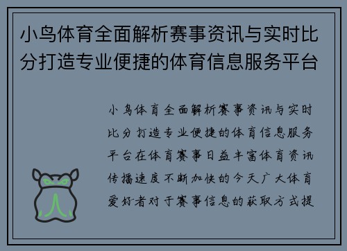 小鸟体育全面解析赛事资讯与实时比分打造专业便捷的体育信息服务平台 小鸟体育全面解析赛事资讯与实时比分打造专业便捷的体育信息服务平台